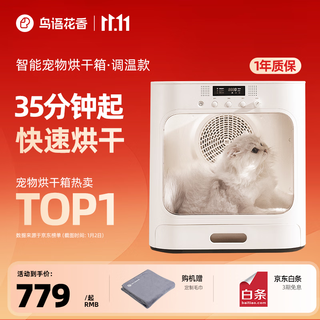 Birds and flowers scent pet drying box fully automatic cat hair dryer birds and flowers scent dryer small and medium cats and dogs bathing artifact 60l drying box temperature adjustment type