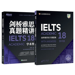 新东方剑桥雅思官方真题集4至19 至20IELTS备考试全真试题集 雅思考试命题官方编写学术类/培训类官方真题+精讲4-20 学术类（20字评语得1000京豆） 【全2册】剑17真题+ 精讲