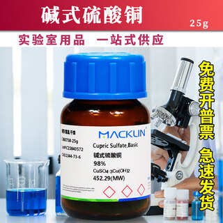 Chemical reagent basic copper sulfate 98% cas number 1344-73-6 25g