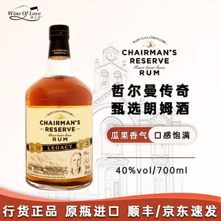 Chairman's reserve rum saint lucia imported caribbean rum foreign wine holiday gift chairman's legendary selection rum 700ml 1 bottle