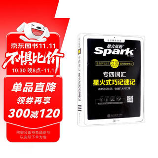 【星火英语】专四词汇单词书乱序版备考2023核心高频大纲词便携资料tem4新题型历年真题试卷专项训练巧记速记词汇英语专业四级英语词汇