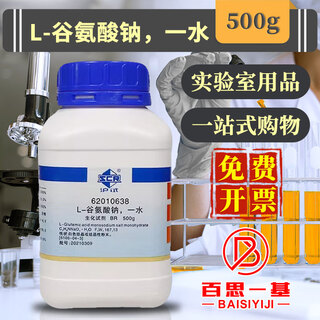 Sinopharm ar analytical pure gr superior grade pure chemical pure br biochemical reagent l sodium glutamate monohydrate biological reagent br 500g