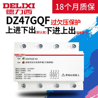 德力西（DELIXI）德力西DELIXIDZ47GQF过欠压保护器三相32A40A自复式过压欠压220V3 40A