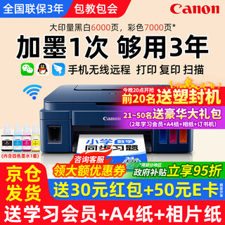 Canon g3811/g3836 original continuous supply large-capacity black color refillable ink printer copy and scan all-in-one office student home small mobile phone wireless a4 data homework g3811 original continuous supply remote wireless + printing copy scanning recommended official standard host + original ink set 13000