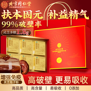 同仁堂破壁灵芝孢子粉粉正宗长白山野生特级有机术后恢复营养品送礼佳品 礼盒装三盒【补气益气  增强免疫】赠礼袋2 高档保健营养品送父母长辈的礼物男女