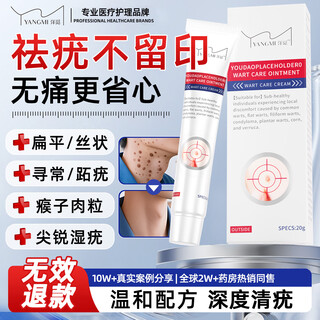 Yangmi wart removal ointment removes flat warts, filiform warts, and removes small fleshy particles on the neck. salicylic acid wart removal ointment
