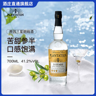蔗园（Plantation）【原瓶进口】巴巴多斯调酒师系列朗姆酒洋酒莫吉托调酒 蔗园三星朗姆酒 700mL