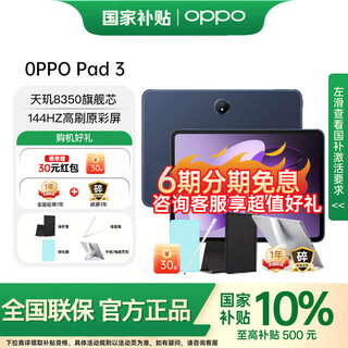 Oppo pad 3 government subsidy 11.61-inch tablet pc office gaming learning entertainment oneplus tablet night blue official standard 8gb+256gb