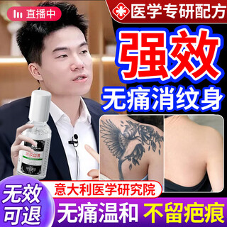 Yuzhuangfang (yuzhuangfang) official flagship yuzhuangfang (yuzhuangfang) yuzhuangfang tattoo removal and repair cream painless fading one bottle suitable for small area tattoos 0 patches