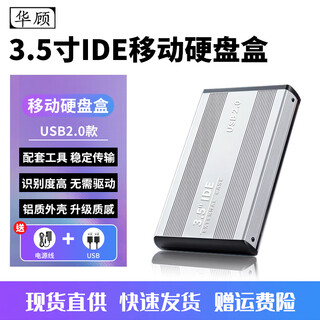 Huagu 3.5-inch mobile hard drive box parallel port ide to usb desktop notebook old 39-pin hard drive external box usb2.0 transmission solid-state mechanical hard drive adapter box light luxury silver-3.5-inch 2.0-matching power data cable