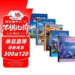 中国自驾游地图集2025+最美的100个地方+走遍中国+100个风情小镇+100个中国5A景区（5册）书籍