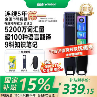 Youdao dictionary pen english reading pen s6pro/p3/x5plus get coupon electronic dictionary learning artifact word translation scanner pen scanner pen primary school junior high school youdao x5 speed edition 16gb over 100 language translation