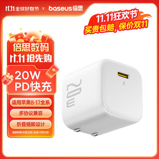 Baseus small cube apple charging head iphone16 charger pd20w fast charging head suitable for apple 15/14promax/13 mobile phone ipad tablet type-c plug