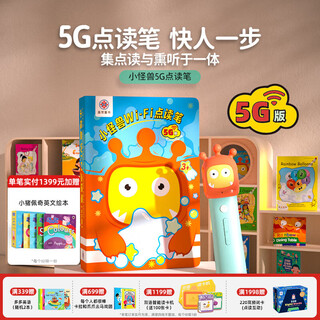 【盖世童书】新款5G笔小怪兽5G版WIFI点读笔32G英语启蒙点读笔幼儿儿童0-3早教学习机音乐熏听机 新款小怪兽5G版WiFi点读笔（32G）