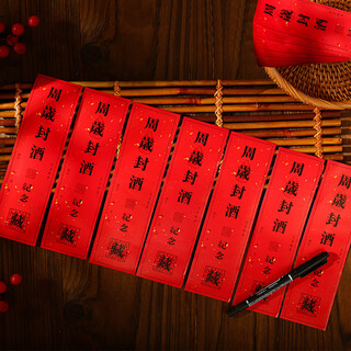 Shicai one-year-old wine seal sticker full moon seal altar wine bottle hidden wine label 100-day banquet commemorative ceremony wine bottle seal sticker