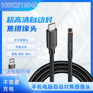 Aizuoni mobile phone external high-definition 10 million autofocus lightless mobile phone surveillance camera side camera probe 1 meter cable-autofocus-no light