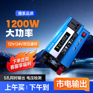 Montover car inverter 12v24v48v60v to 220v high-power car and truck inverter power supply tricycle stall 12v24v to 220v丨1200w modified sine wave 5-hole intelligent transformation high performance strong output丨does not damage electrical appliances