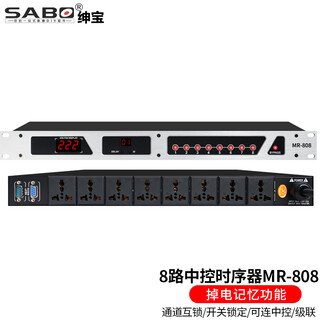 Sabo power sequencer 8-channel with filter sequential power supply controller 16-channel professional ktv conference stage rs232 central control socket manager mr-808 8-channel central control sequential power supply