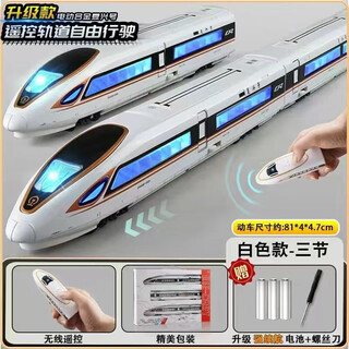 车致合金遥控高铁玩具火车儿童复兴号动车模型中国和谐号轨道列车男孩 【遥控版】合金复兴号三节白色