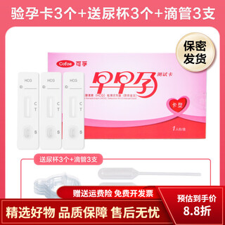 Corfu ovulation test paper measures ovulation, high-precision pregnancy test, pregnancy promotion tester, female follicle early pregnancy test paper, can test 3 times, 3 pregnancy test cards + free equal volume urine cup + dropper