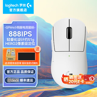 罗技（G）gpw4代小狗无线电竞游戏鼠标狗屁王四代小手型双模机械轻量化51g充电鼠标gpw4代小手七夕送男女友 【超级新品】GPW4代小狗霜雪白-顺丰快递