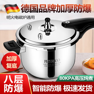 German stainless steel pressure cooker extra thick explosion-proof gas induction cooker universal pressure cooker commercial model large capacity household german explosion-proof for 2-3 people 20cm 4l