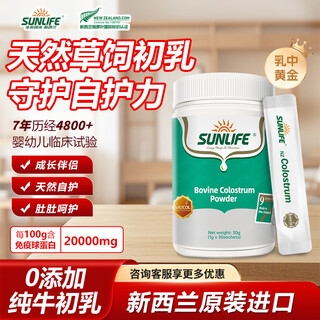 生命阳光纯牛初乳粉佳节送礼新西兰原装进年货礼盒孕妇中老年营养补充 纯牛初乳30袋【小罐尝鲜】