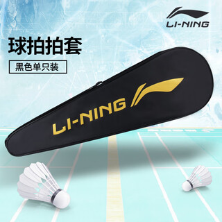 李宁（LI-NING）羽毛球包单/双肩大容量羽毛球网球拍包谌龙龙年限定款ABJU023 LNPD 李宁拍袋黑金色拍套单支装