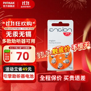 Phonak hearing aid engine battery e10/e13 german imported button electronics general battery for various brands e13 battery six pieces/board*10 (boxed)