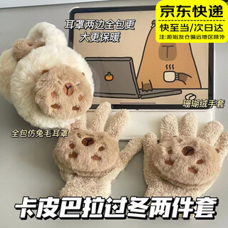 Yunshun earmuffs gloves capibala capybara gloves earmuffs warm two-piece set cute women's antifreeze plush coldproof ear bags capibala capybara gloves + earmuffs