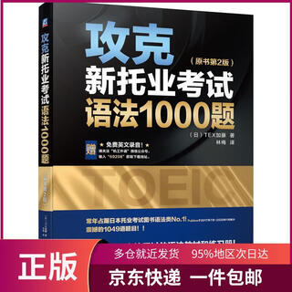 Overcome 1000 grammar questions in the new toeic examination (original book 2nd edition) japan tex kato machinery industry press 97871116920**