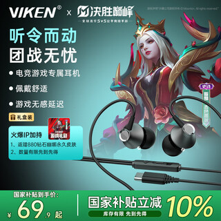 Viken decisive peak genuine co-branded e-sports dedicated game wired headphones in-ear wire control type-c2025 latest dynamic high-quality mobile phone music earbuds