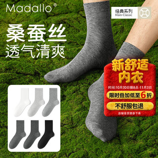 莫代尔【60S桑蚕丝】5双袜子男中筒袜秋冬运动纯色高端商务防臭男袜