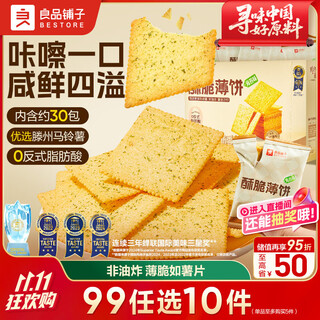 Bestore crispy pancakes, seaweed flavored breakfast biscuits, children's snacks, snacks, food, new year's snacks, snacks 300g
