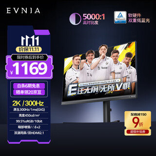 飞利浦EVNIA弈威 27英寸2K原生300Hz 硬件低蓝光 HVABLACK高对比 HDR400 电竞游戏显示器 国补27M2N5500Y