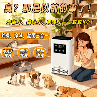 Topuvan special for pet deodorization, no consumables, plasma air purifier, pet deodorant, sterilization and odor removal artifact