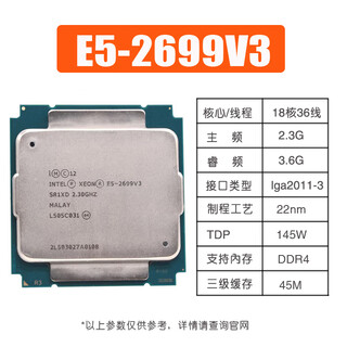 HANSENSC至强E5-2666v3 2673 2676 2678 2680 2690 2696 2686 2667 2699V3 V4 CPU高核心多开设计渲染 E5-2699V3【18核心36线
