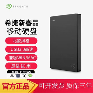 希捷硬盘2TB移动机械硬盘1t外接大容量USB3.0高速传输 新睿品系列 高速读写usb3.0 1TB