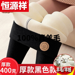 Hengyuanxiang (hyx) pure 100% genuine wool pants extra thick leggings women's autumn and winter one-pants plus velvet thickened goat cashmere official store flagship black 401g lamb wool -20 degrees official store flagship m (suitable for 70-105 jin jin equals 0.5 kg) one pair for winter