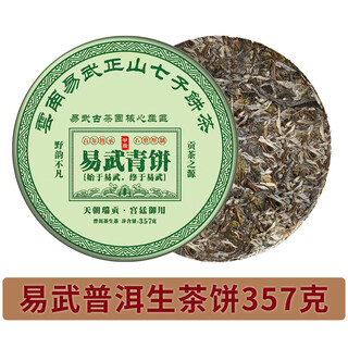 Yiwu pu'er tea cooked tea, yunnan qizi cake tea raw pu'er tea cake, specialty grade ancient tree tea, self-drink ration tea 357g yiwu green cake raw tea