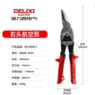 Delixi iron sheet scissors industrial keel aviation aluminum buckle plate curved mouth stainless steel light steel wire special large scissors