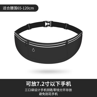 其他家跑步手机袋腰包马拉松跑步男女款小包轻薄健身运动户外多功能 经典黑夜跑反光I轻盈贴身I可装7.2英寸手机