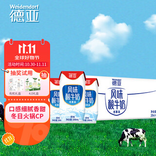 Weidendorf domestic normal temperature original yogurt 200ml*24 boxes 6.4g high-quality milk protein per box beverage afternoon tea