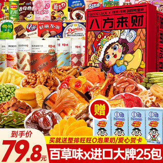 Baicaowei brand new year's day snacks gift pack 1.5kg lay's spicy braised gift box for girlfriend's birthday gift
