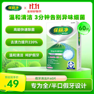 Polydent denture cleaning tablets 60 tablets full half mouth effervescent cleaning correction invisible braces portable new and old packaging randomly sent