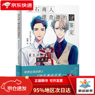 Next-day delivery from jingcang. the mysterious identification of gem merchant richard. the rebirth of tanzanite. the seven sons of tsujimura.