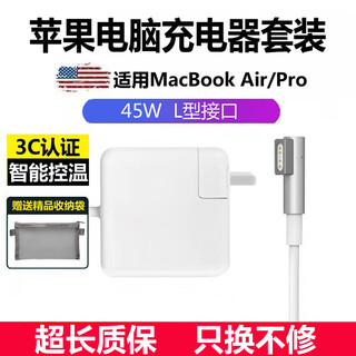 云核苹果笔记本电脑充电器Macbook Air Pro电源适配器45\/60\/85W快充插头配件线云核 45W-L型接口丨A1369A1370A1304