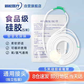 Xinsong medical oxygen concentrator medical consumables silicone oxygen inhalation tube nasal oxygen tube double nasal plugs ear-rack oxygen tube 5 meters home