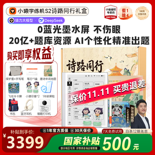 Xiaoyuan learning machine s2 saves nt$500 in subsidy, 10.3-inch eye-protecting ink screen, 0 blu-ray, 2 billion question bank, yuanfudao ai learning machine, elementary school, middle and high school learning tablet, free printer + earphones + school bag + poetry map + pen refills, walking the road of poetry