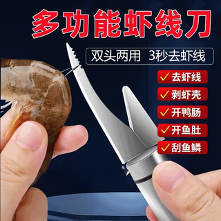 Luda multifunctional stainless steel shrimp line removal double-headed fish and shrimp knife shrimp line removal knife picks shrimp line and peels shrimp shell artifact shrimp peeler stainless steel material double-headed shrimp line knife 1 pack